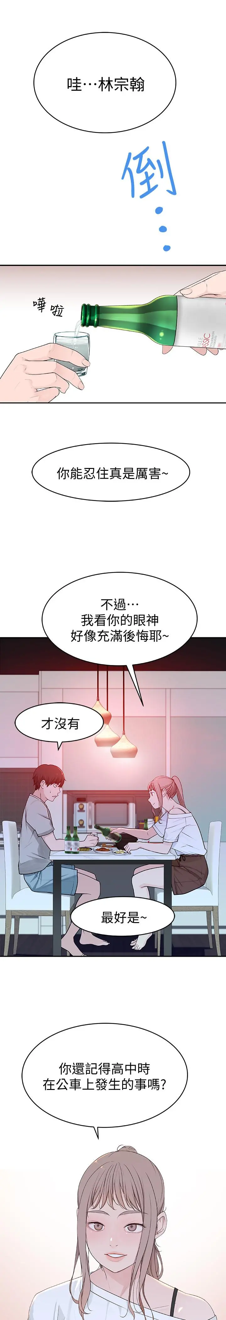 我们的特殊关係 第6话-你敢跟我一起洗澡吗 第40页