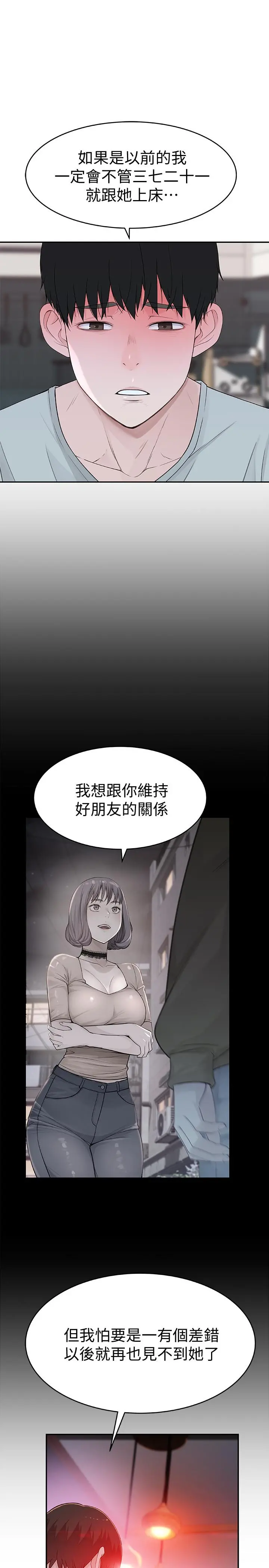 我们的特殊关係 第6话-你敢跟我一起洗澡吗 第38页