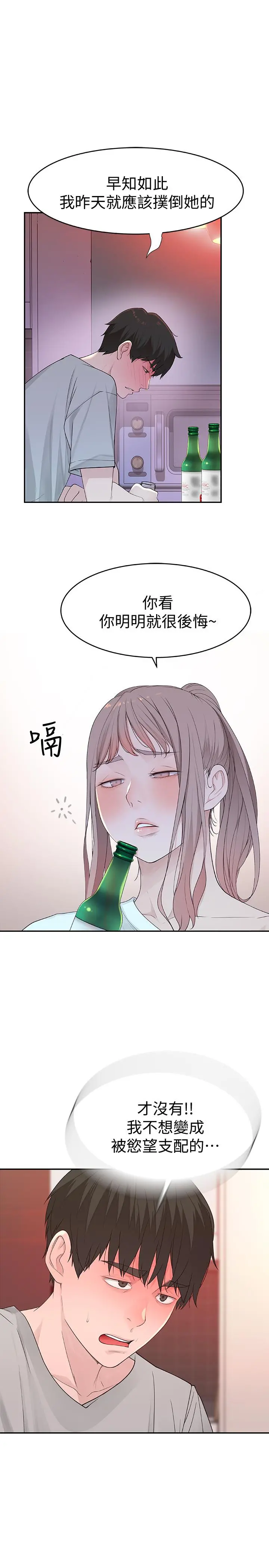 我们的特殊关係 第6话-你敢跟我一起洗澡吗 第45页