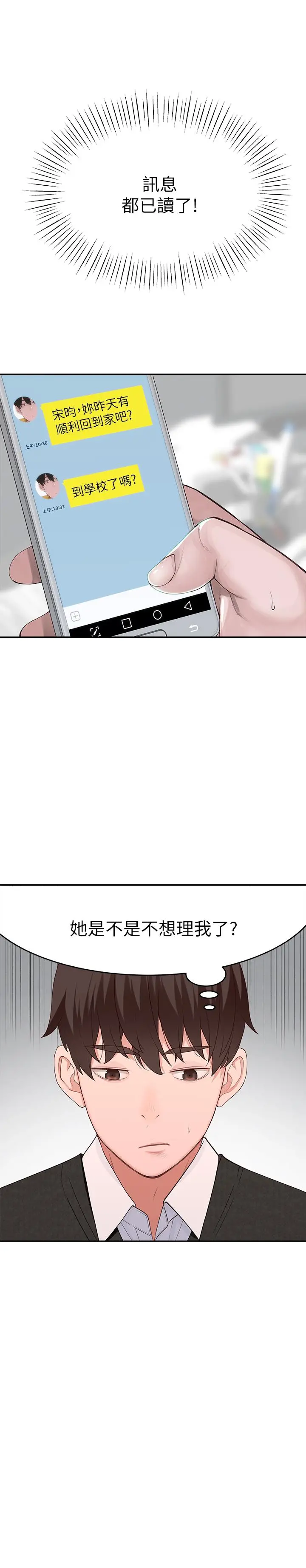 我们的特殊关係 第6话-你敢跟我一起洗澡吗 第3页