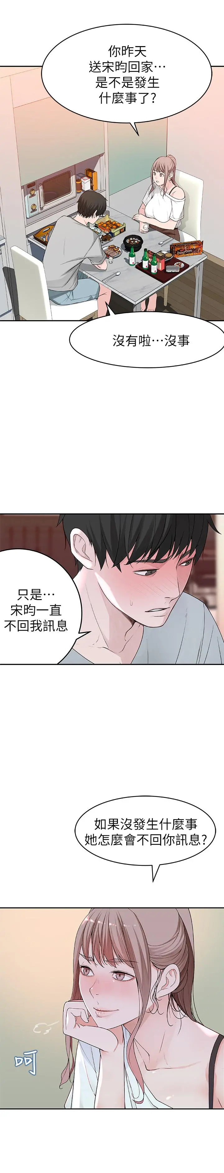 我们的特殊关係 第6话-你敢跟我一起洗澡吗 第32页