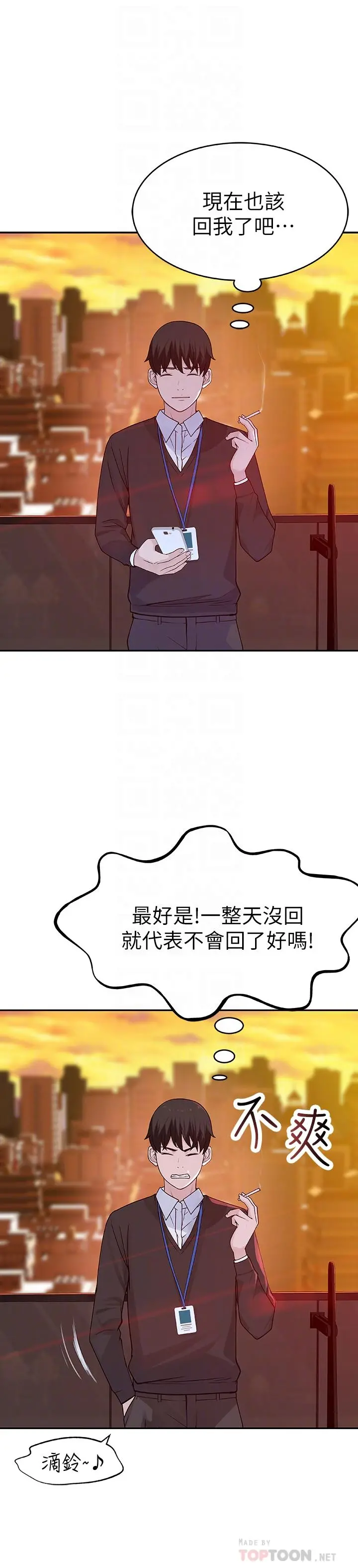 我们的特殊关係 第6话-你敢跟我一起洗澡吗 第6页