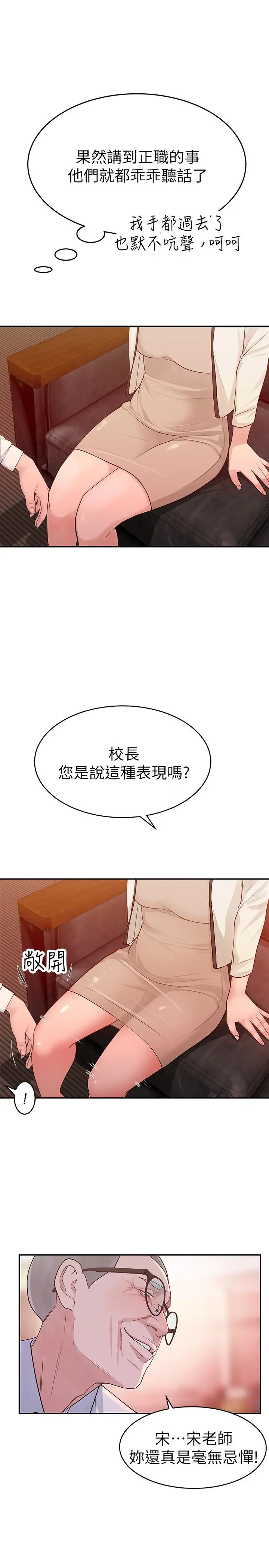 我们的特殊关係 第6话-你敢跟我一起洗澡吗 第22页