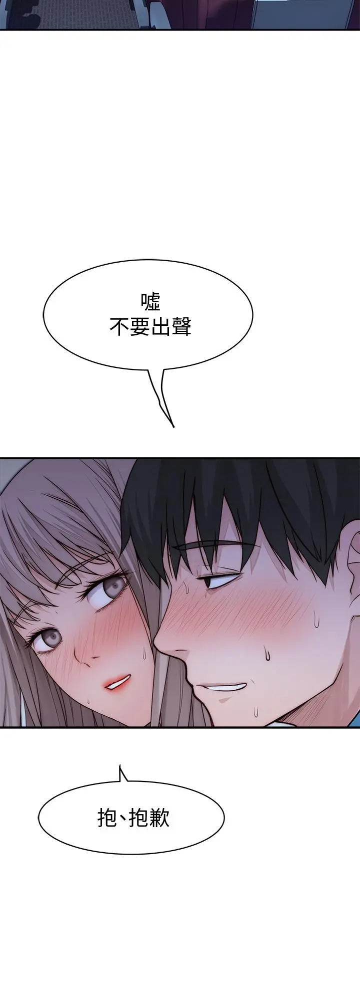 我们的特殊关係 第71话-圣诞节就是要送礼物 第23页