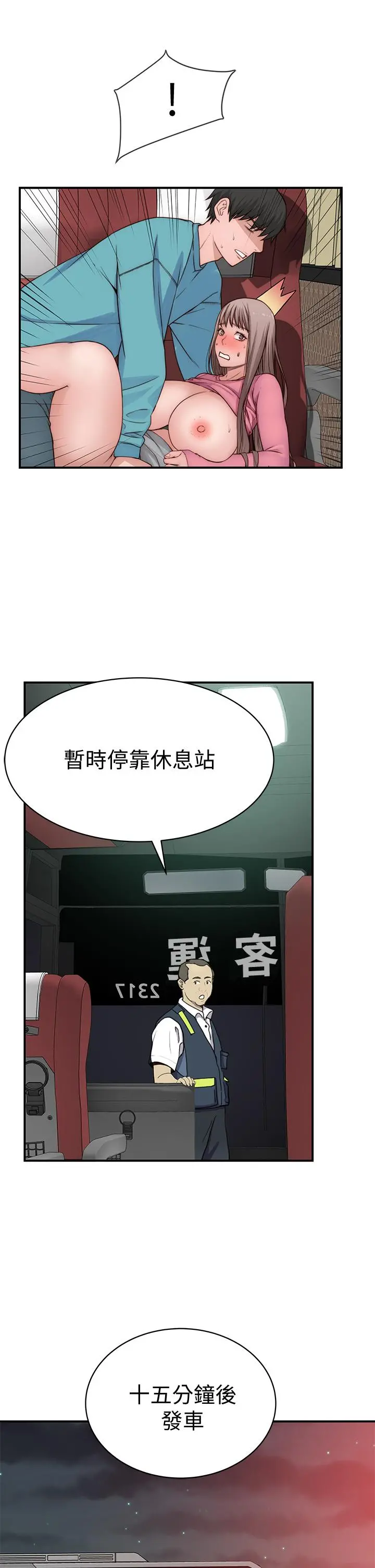 我们的特殊关係 第71话-圣诞节就是要送礼物 第39页