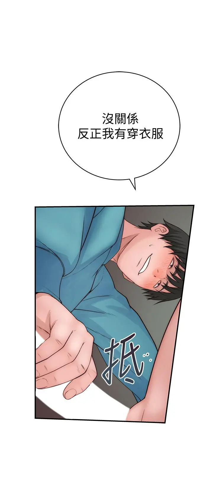 我们的特殊关係 第71话-圣诞节就是要送礼物 第27页