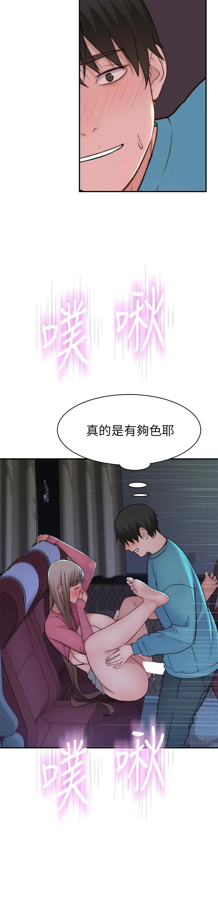我们的特殊关係 第71话-圣诞节就是要送礼物 第33页