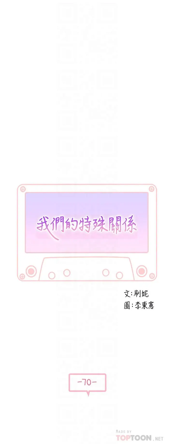 我们的特殊关係 第71话-圣诞节就是要送礼物 第4页