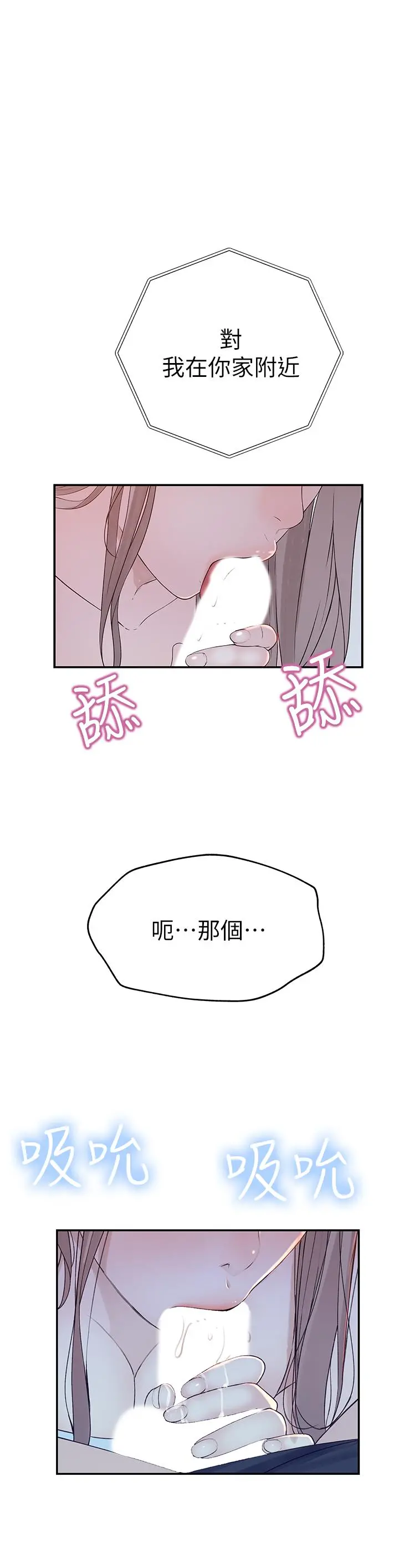 我们的特殊关係 第17话-纯欣的口交技术让人爽翻天 第23页