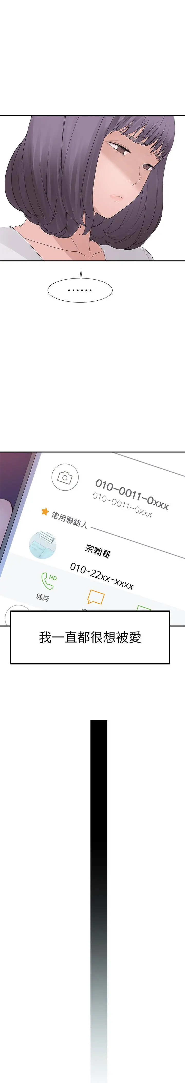 我们的特殊关係 第17话-纯欣的口交技术让人爽翻天 第31页