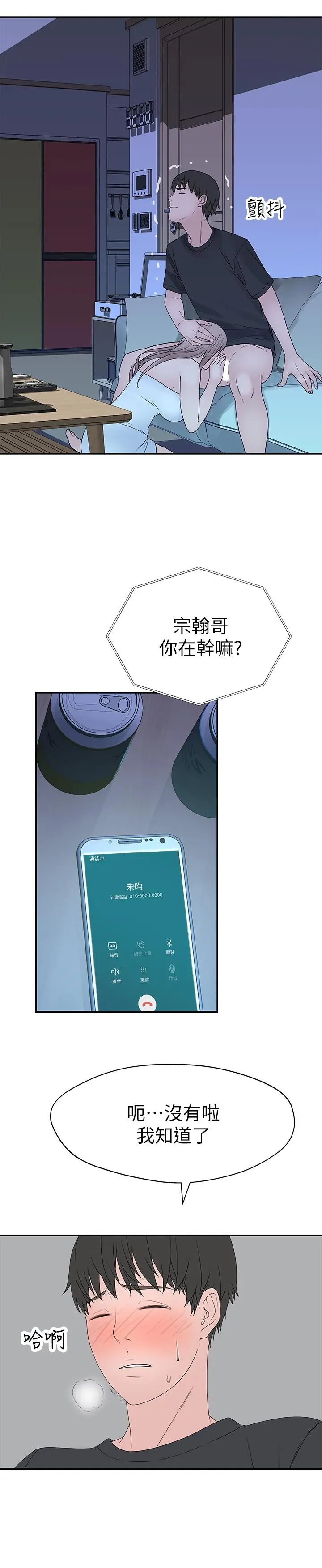 我们的特殊关係 第17话-纯欣的口交技术让人爽翻天 第27页