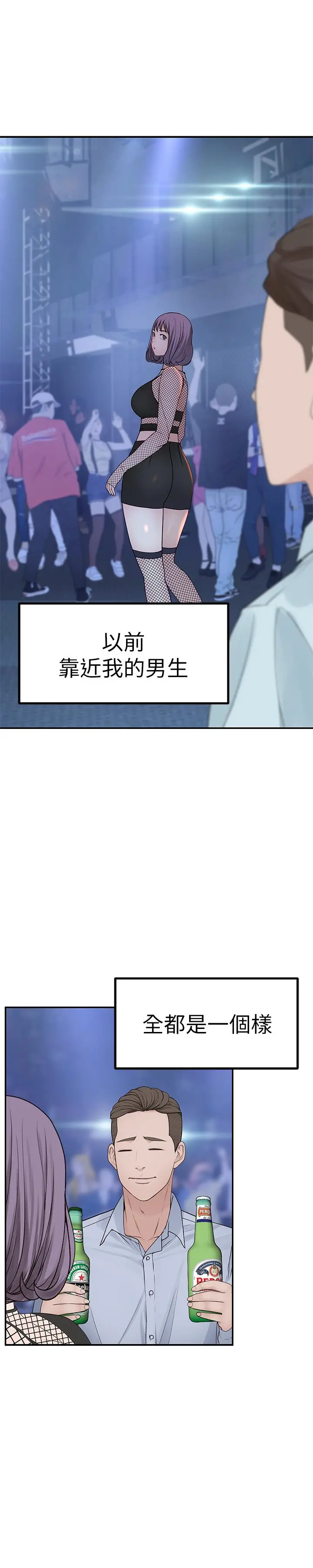 我们的特殊关係 第17话-纯欣的口交技术让人爽翻天 第33页