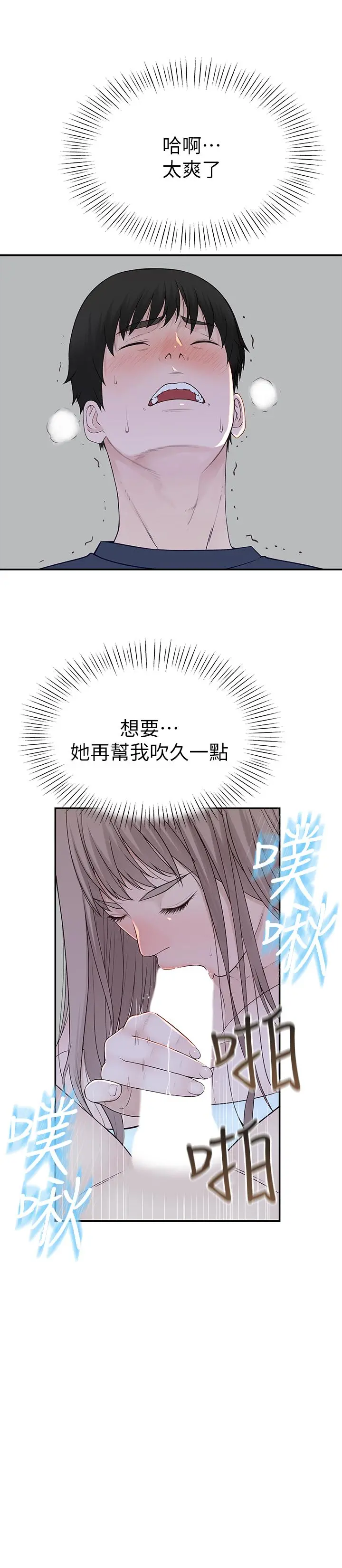 我们的特殊关係 第17话-纯欣的口交技术让人爽翻天 第15页
