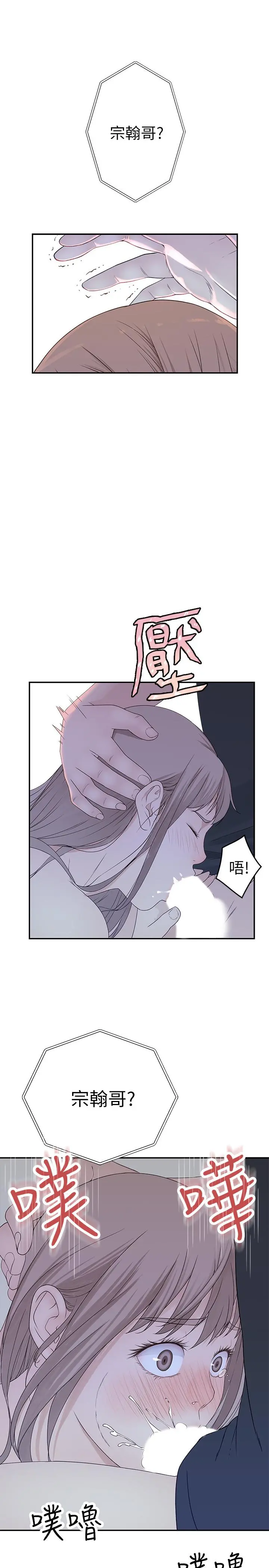 我们的特殊关係 第17话-纯欣的口交技术让人爽翻天 第25页