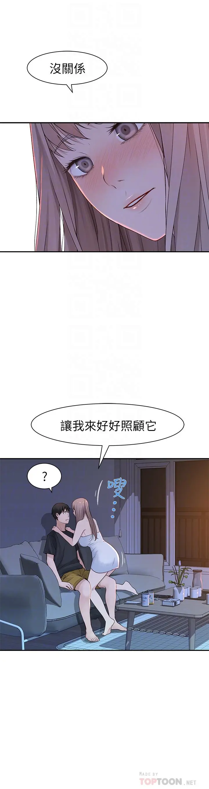 我们的特殊关係 第17话-纯欣的口交技术让人爽翻天 第8页