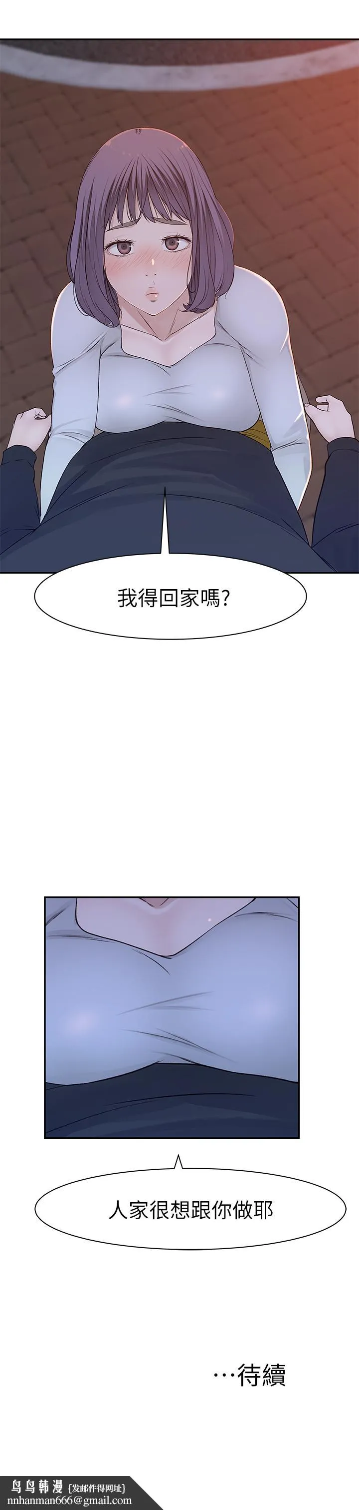 我们的特殊关係 第17话-纯欣的口交技术让人爽翻天 第41页