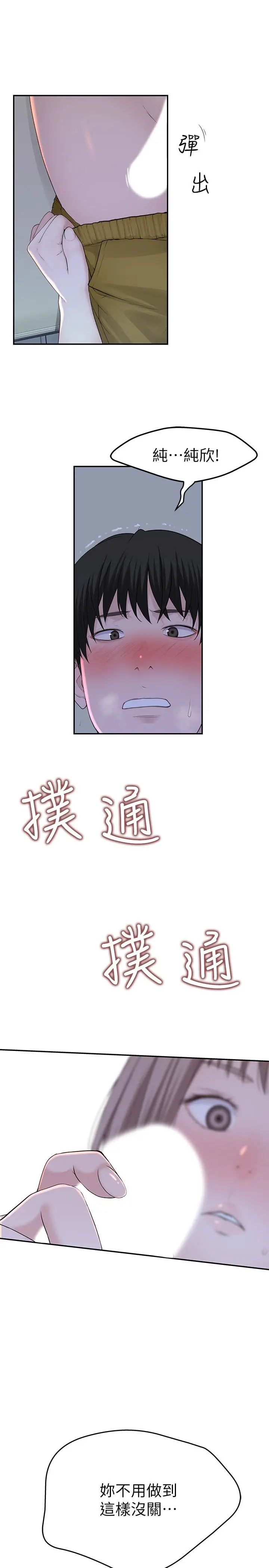 我们的特殊关係 第17话-纯欣的口交技术让人爽翻天 第9页