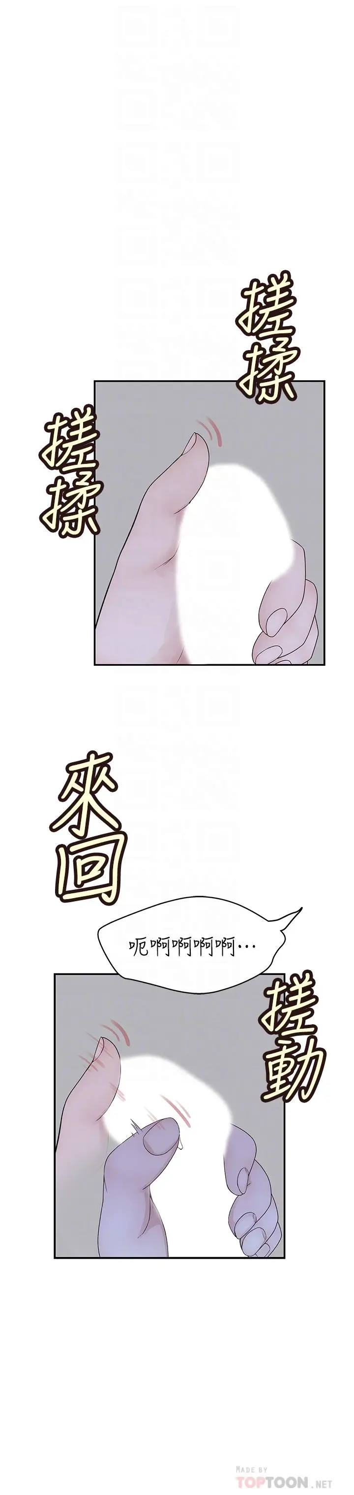 我们的特殊关係 第17话-纯欣的口交技术让人爽翻天 第12页