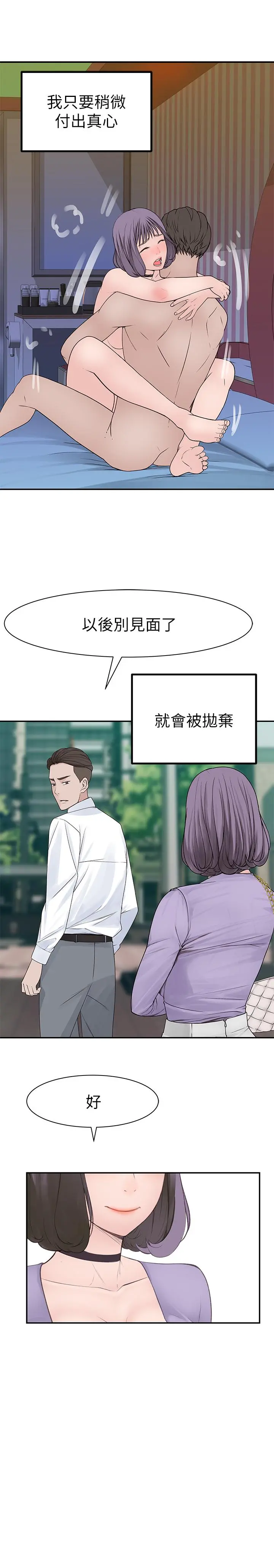 我们的特殊关係 第17话-纯欣的口交技术让人爽翻天 第34页