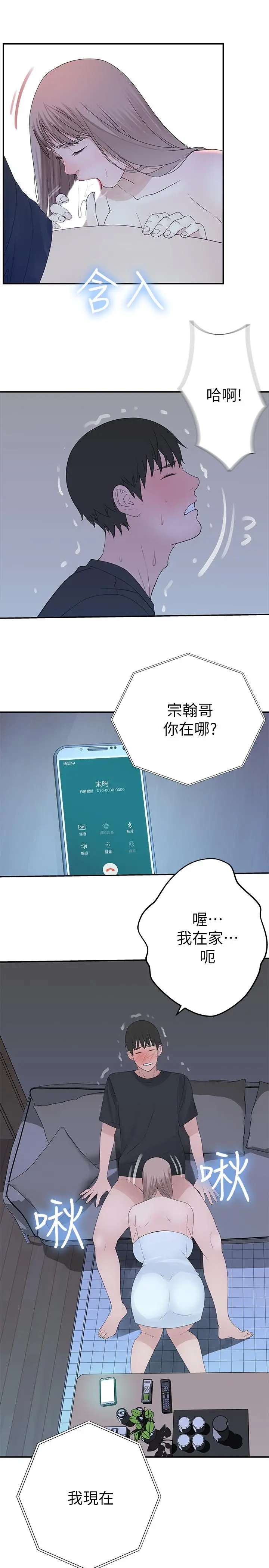 我们的特殊关係 第17话-纯欣的口交技术让人爽翻天 第20页