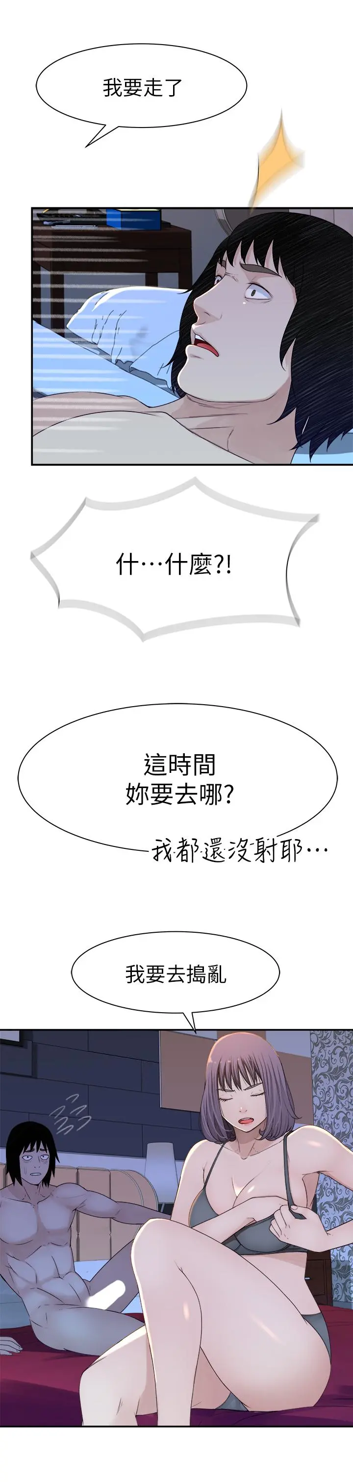 我们的特殊关係 第17话-纯欣的口交技术让人爽翻天 第2页