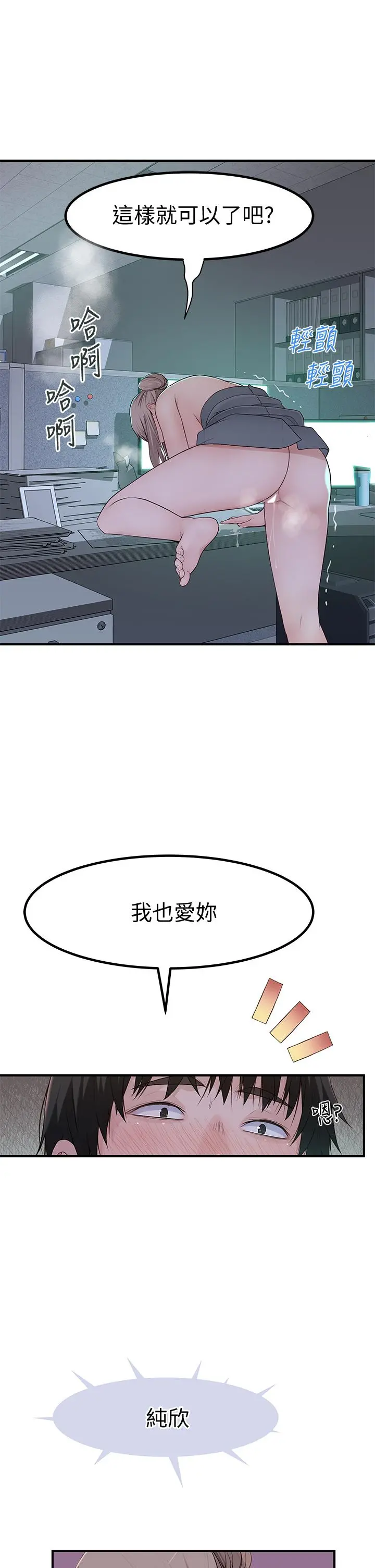 我们的特殊关係 第57话-想喝母乳吗 第38页