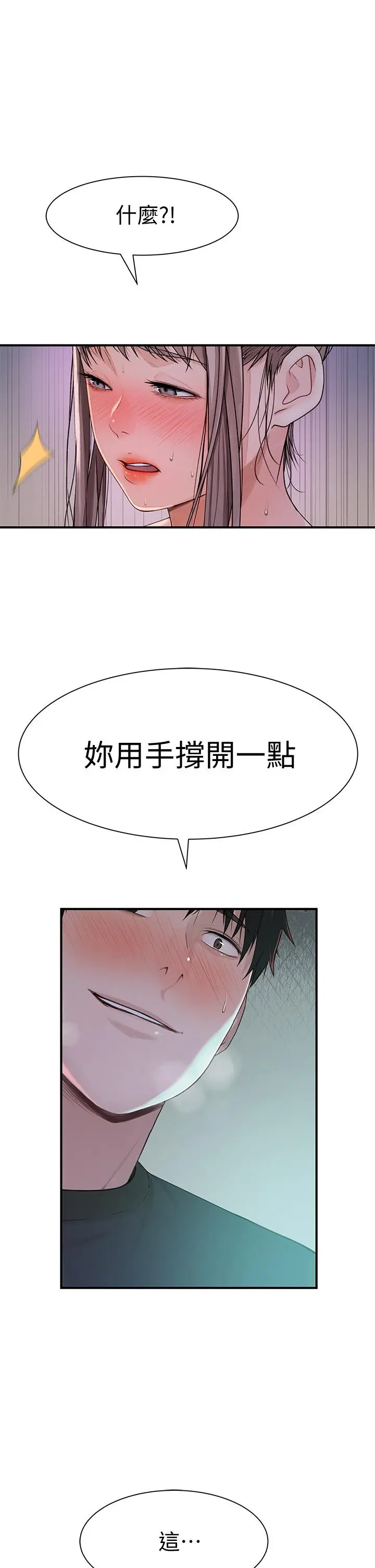 我们的特殊关係 第57话-想喝母乳吗 第7页