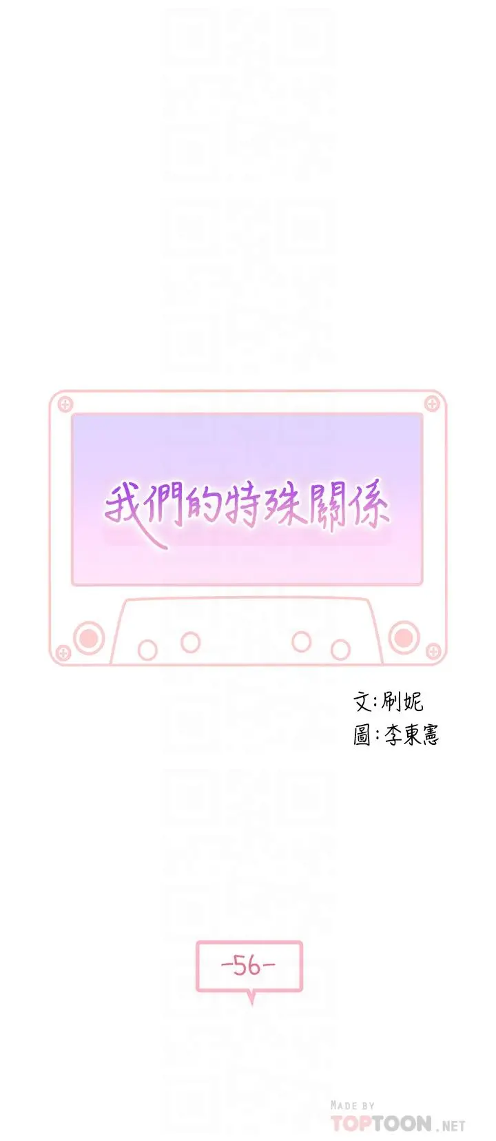我们的特殊关係 第57话-想喝母乳吗 第4页