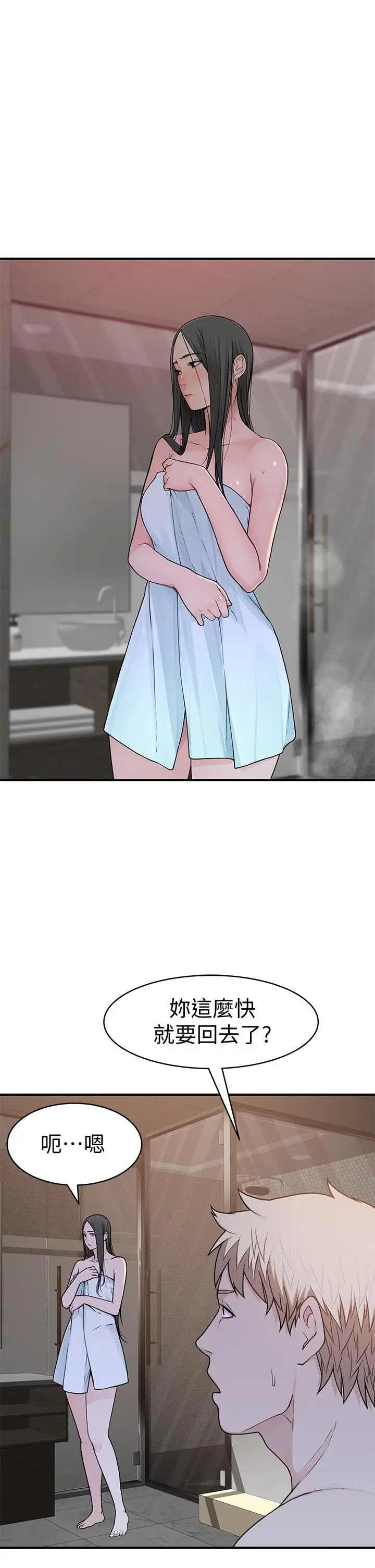 我们的特殊关係 第57话-想喝母乳吗 第43页