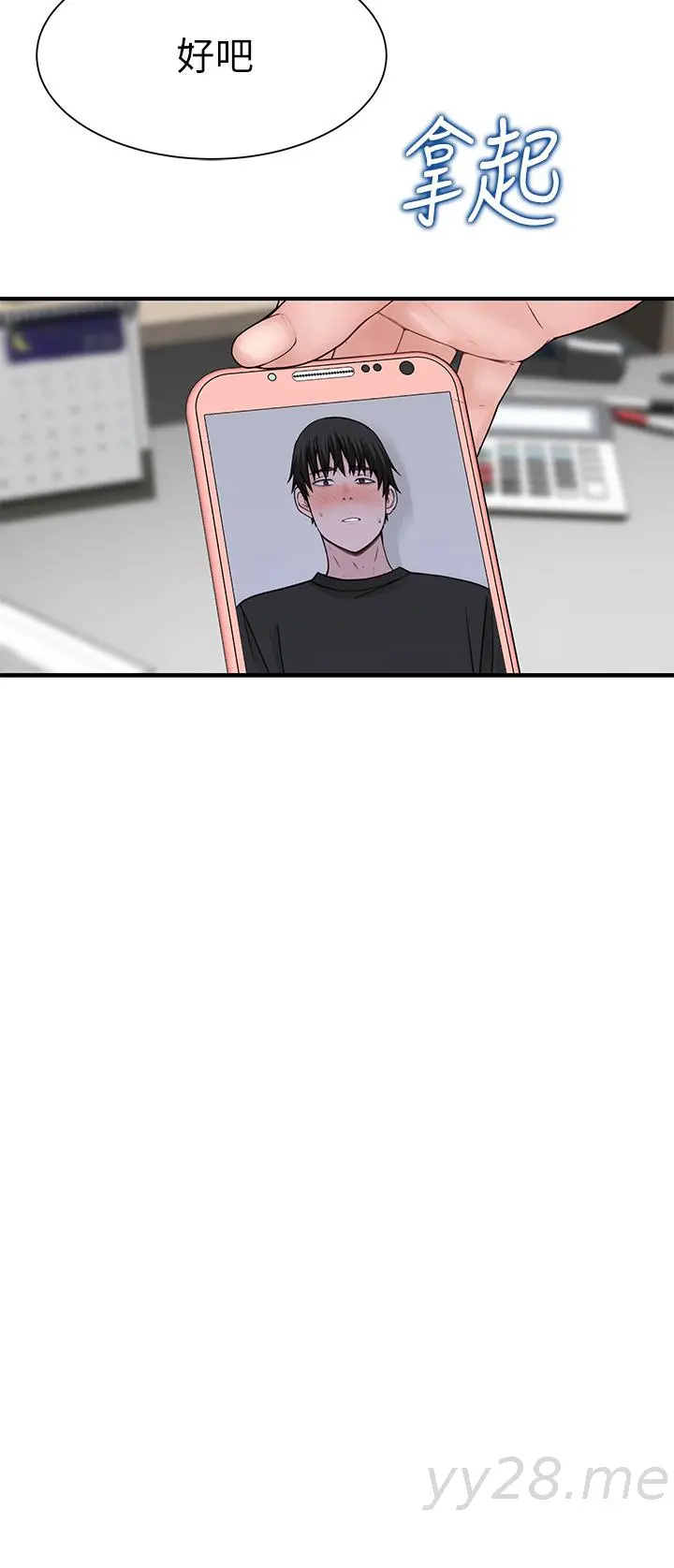 我们的特殊关係 第57话-想喝母乳吗 第25页