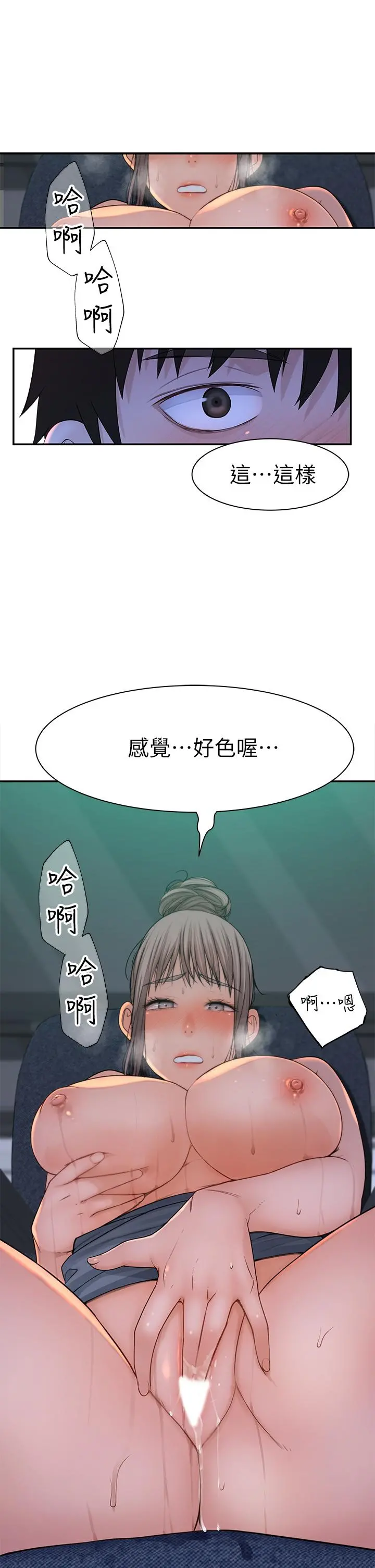 我们的特殊关係 第57话-想喝母乳吗 第2页