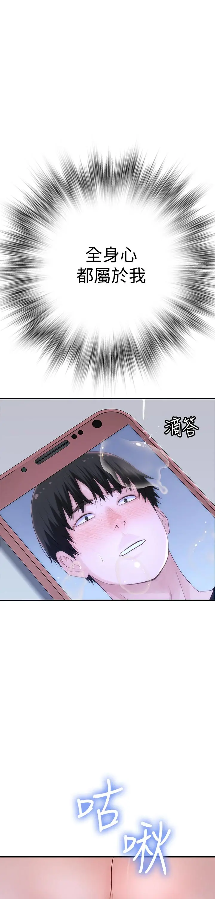 我们的特殊关係 第57话-想喝母乳吗 第28页