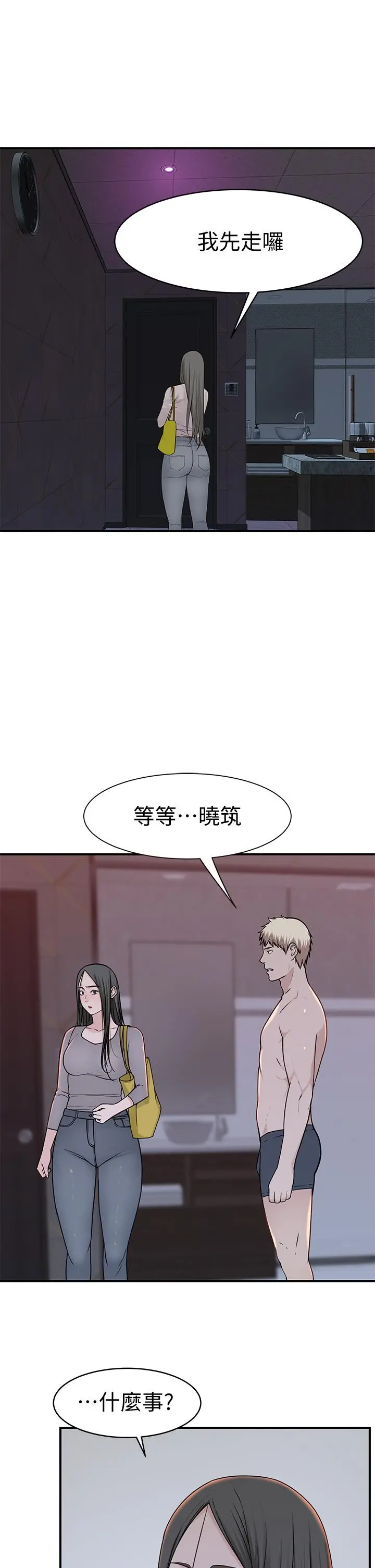 我们的特殊关係 第57话-想喝母乳吗 第47页