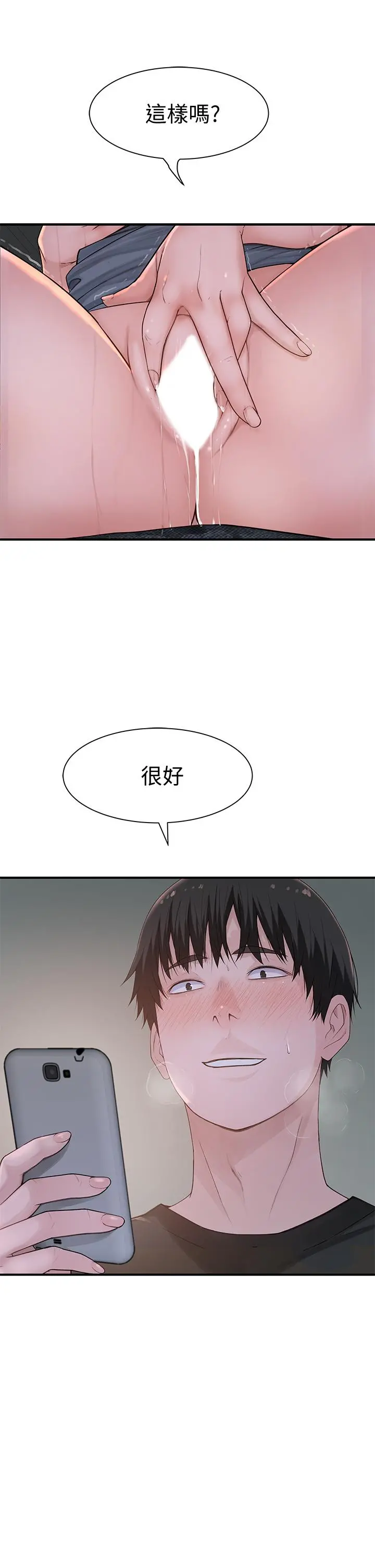 我们的特殊关係 第57话-想喝母乳吗 第9页