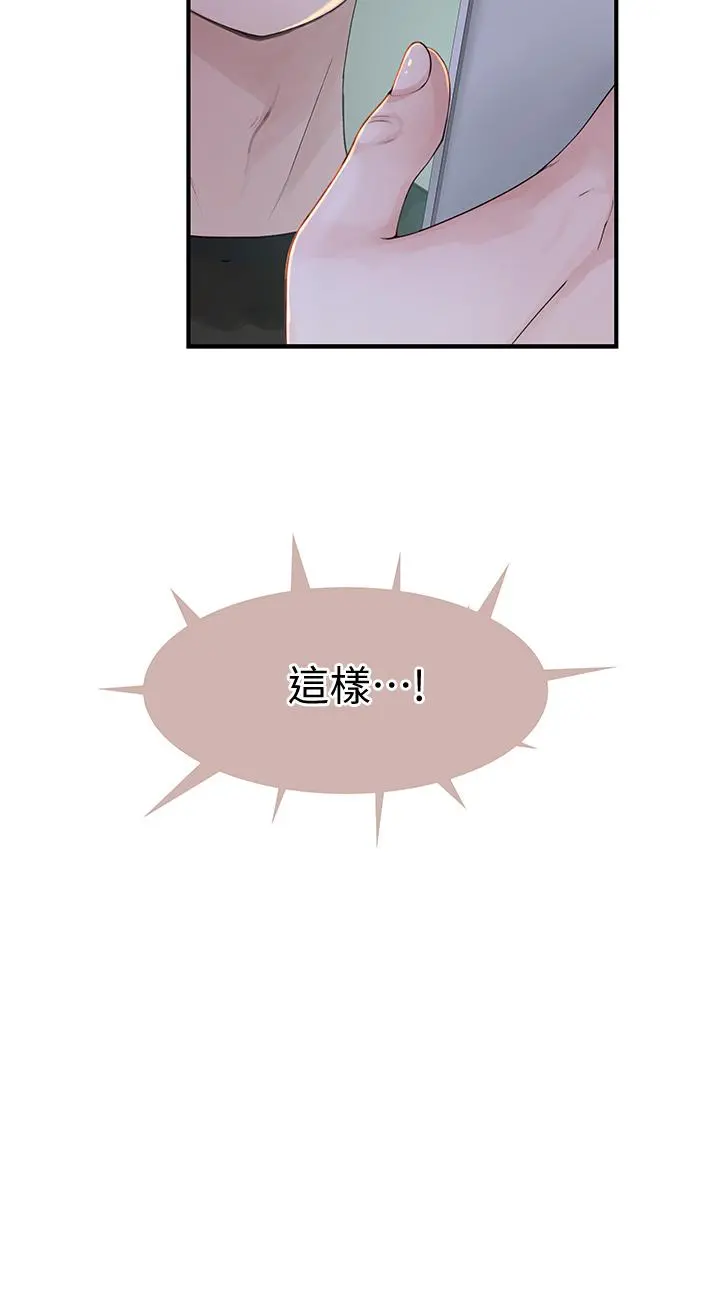 我们的特殊关係 第57话-想喝母乳吗 第21页