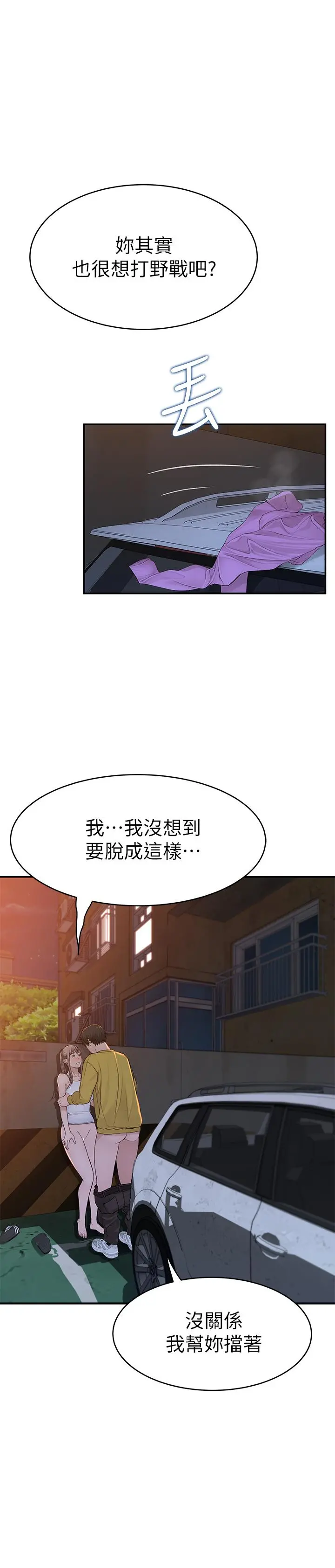 我们的特殊关係 第52话-刺激的野战 第17页