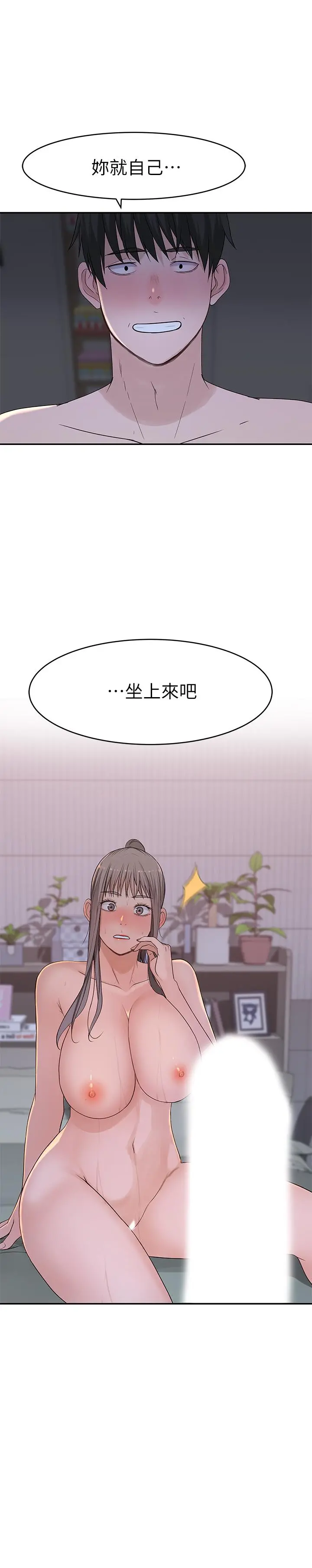 我们的特殊关係 第34话-自己坐上来摇 第2页