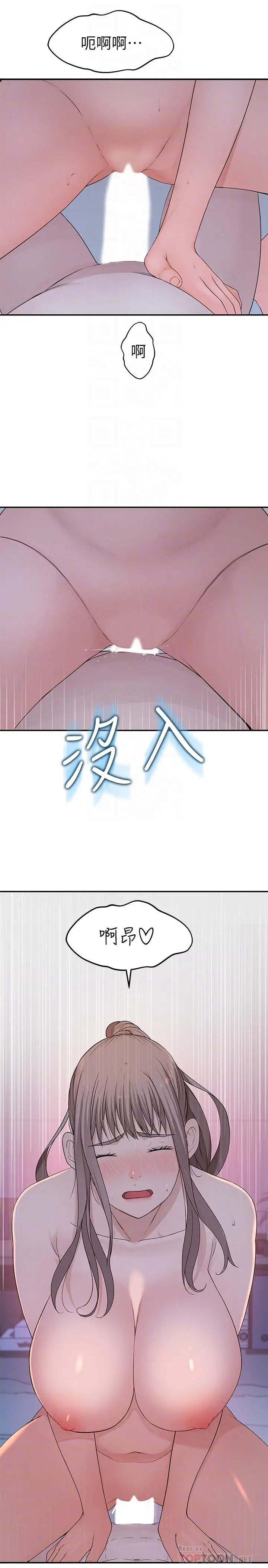 我们的特殊关係 第34话-自己坐上来摇 第8页