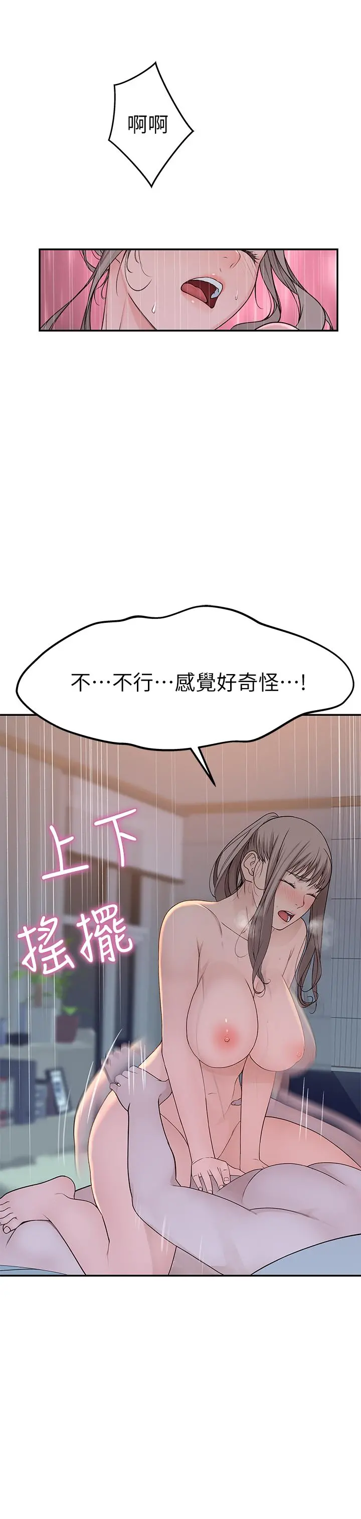 我们的特殊关係 第34话-自己坐上来摇 第15页