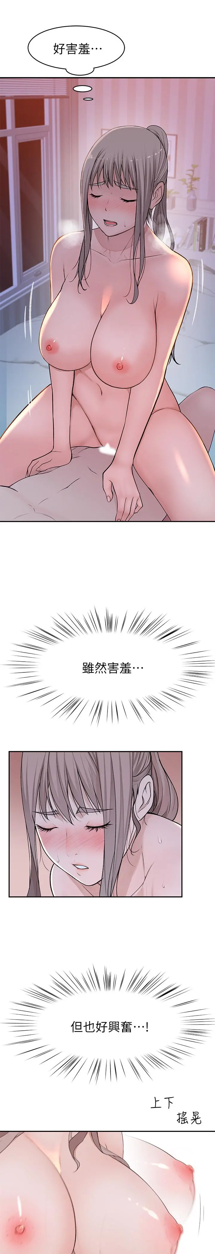 我们的特殊关係 第34话-自己坐上来摇 第20页