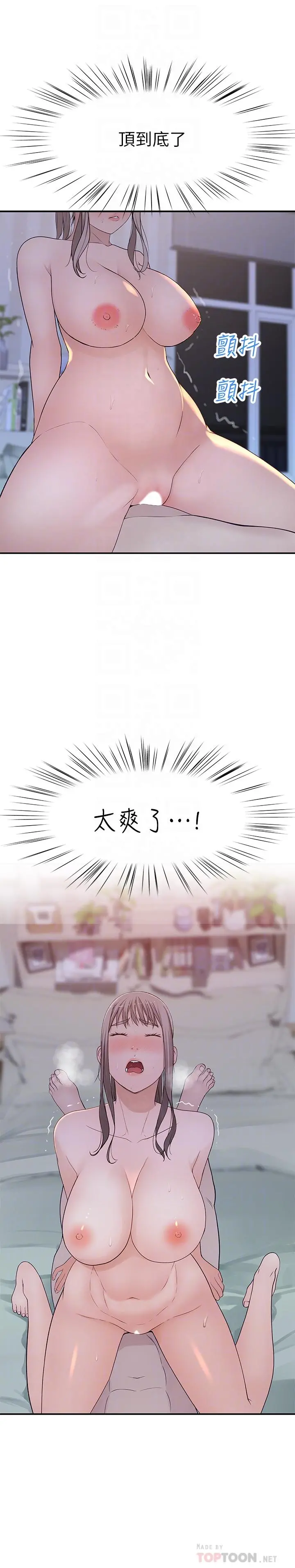 我们的特殊关係 第34话-自己坐上来摇 第12页