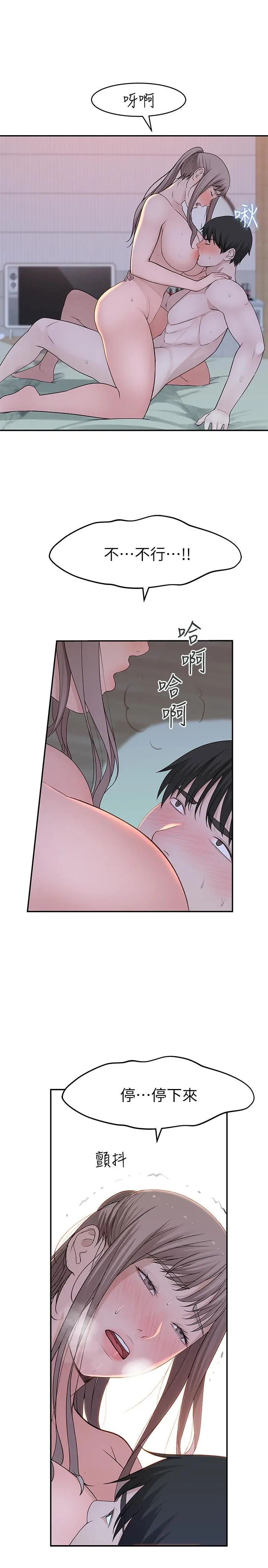 我们的特殊关係 第34话-自己坐上来摇 第25页