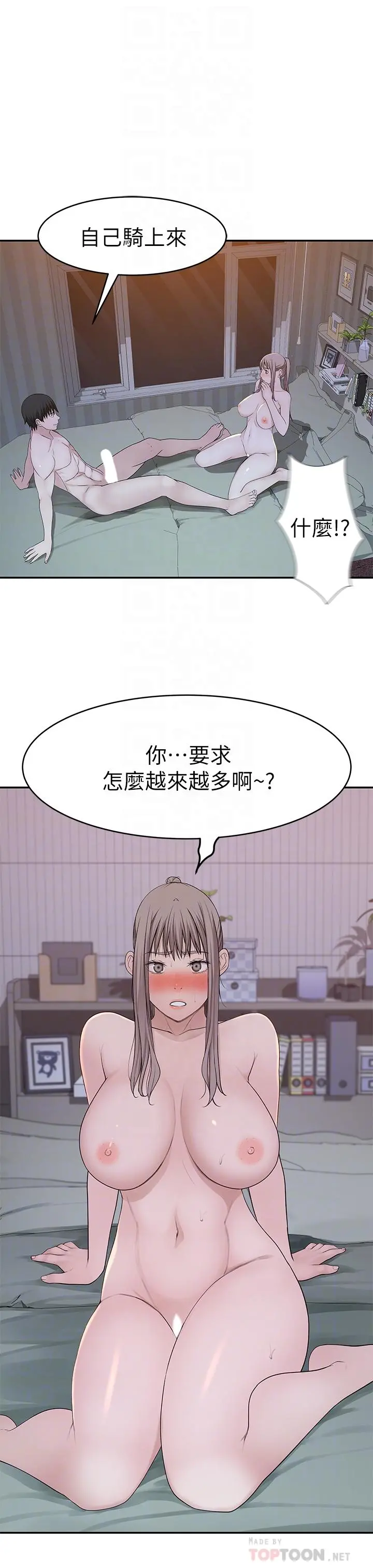我们的特殊关係 第34话-自己坐上来摇 第4页
