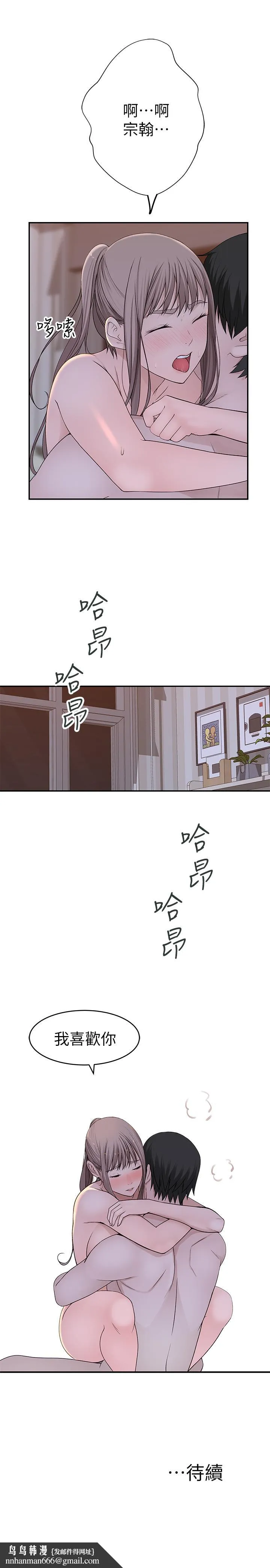 我们的特殊关係 第34话-自己坐上来摇 第32页