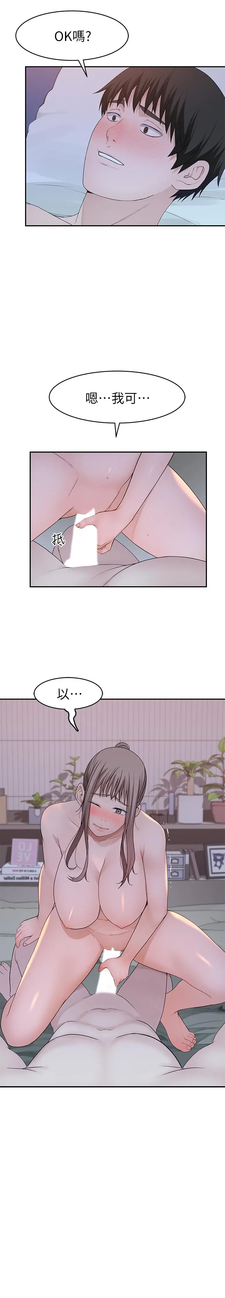 我们的特殊关係 第34话-自己坐上来摇 第7页