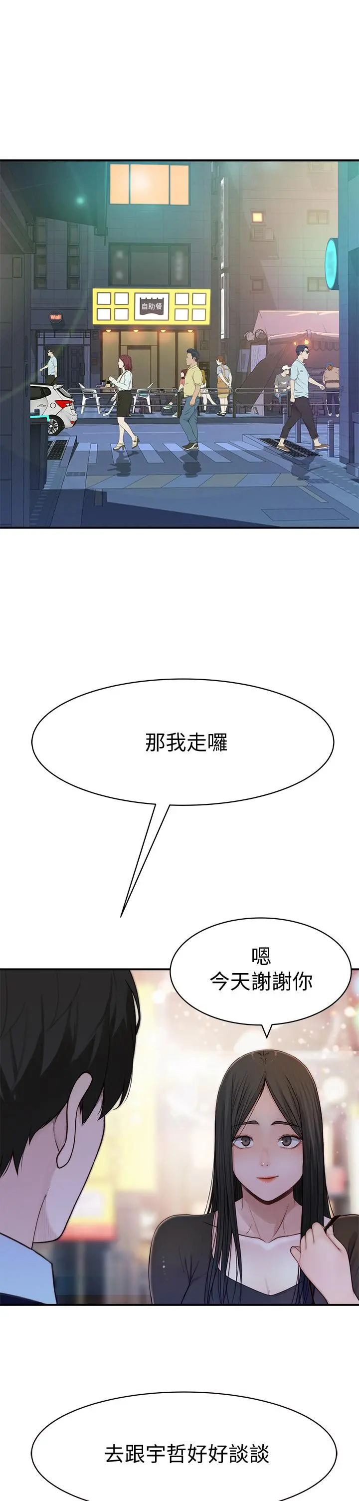我们的特殊关係 第61话-总是让人惊艳的纯欣 第22页