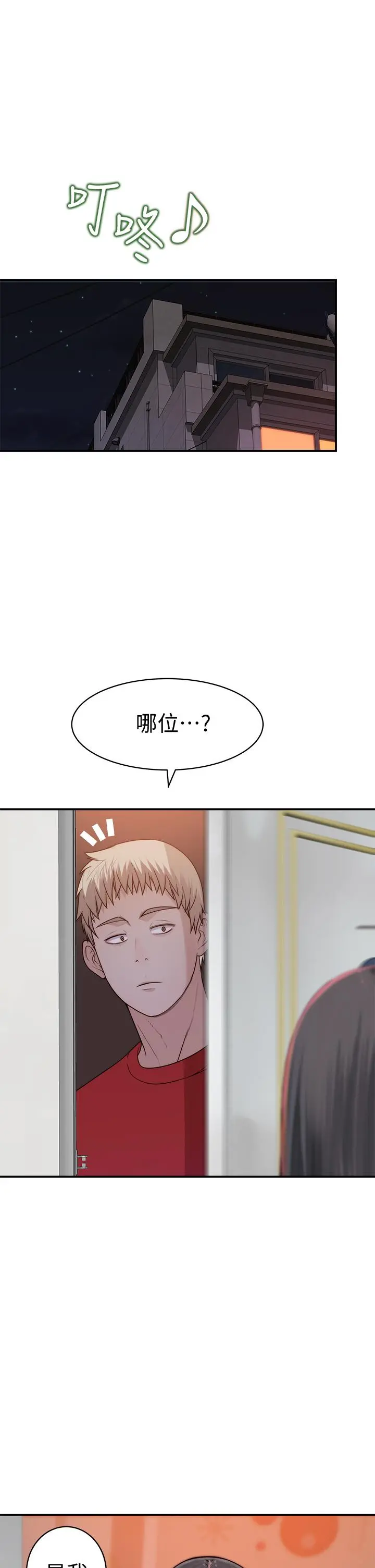 我们的特殊关係 第61话-总是让人惊艳的纯欣 第30页