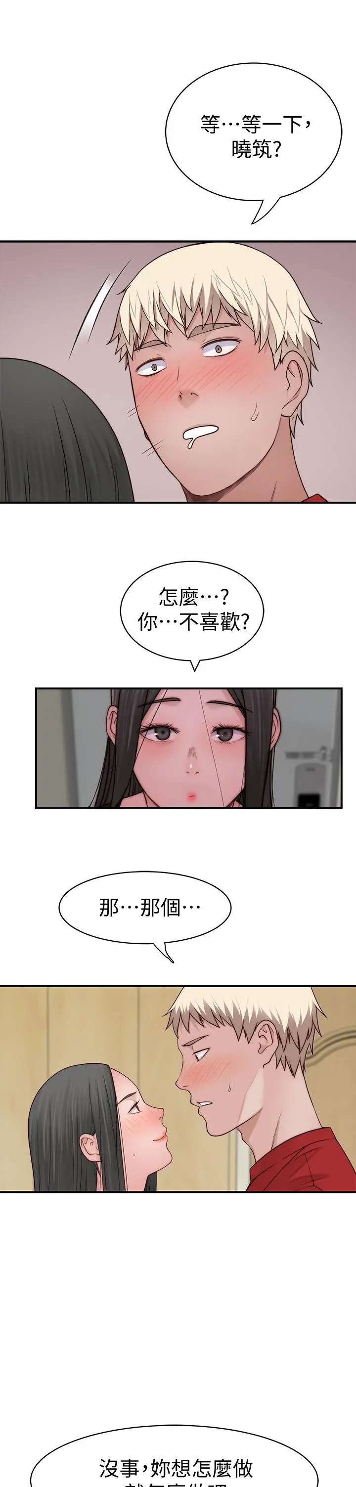 我们的特殊关係 第61话-总是让人惊艳的纯欣 第36页