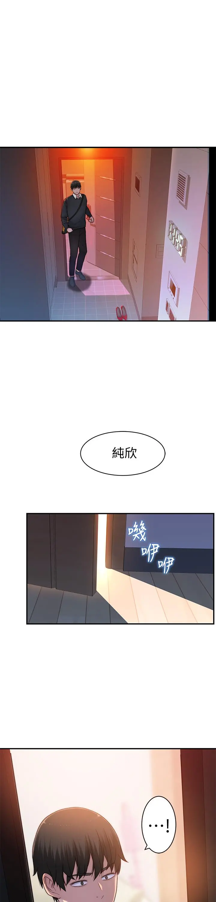我们的特殊关係 第61话-总是让人惊艳的纯欣 第46页