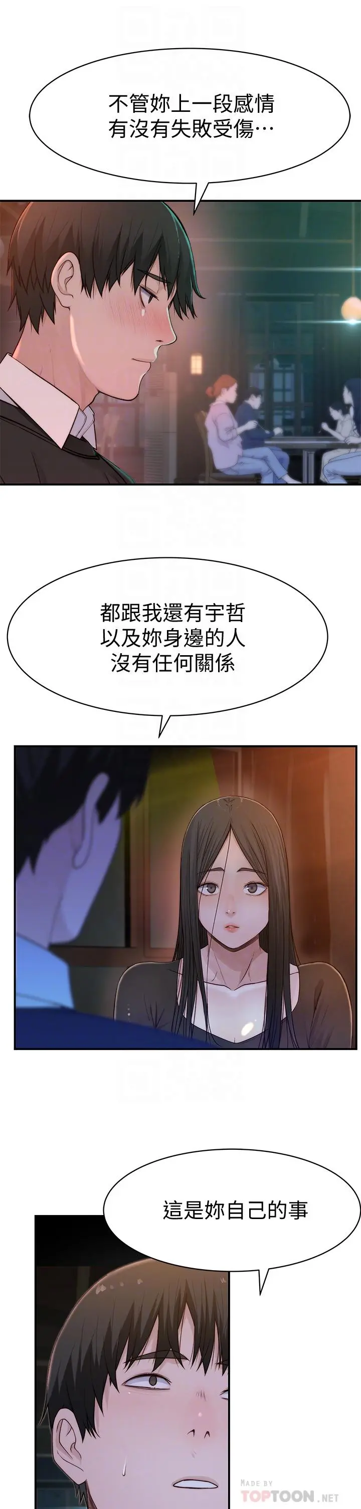我们的特殊关係 第61话-总是让人惊艳的纯欣 第8页